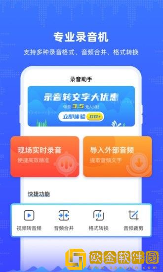 录音机文字转写