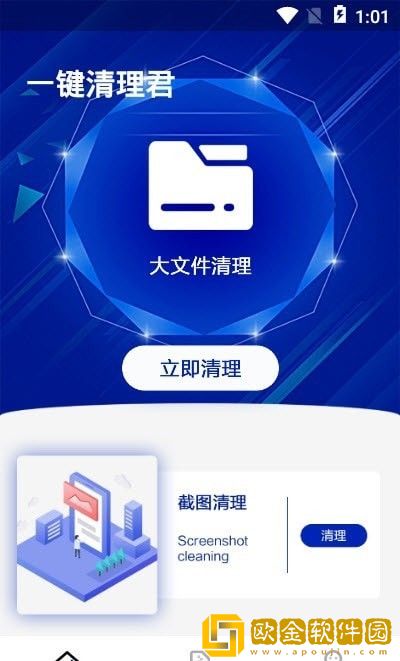 一键清理君
