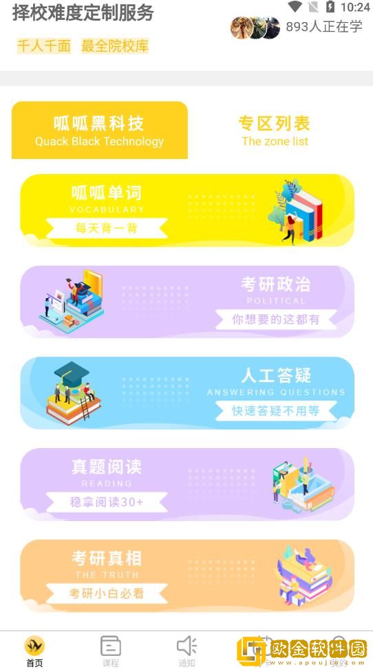 研呱呱