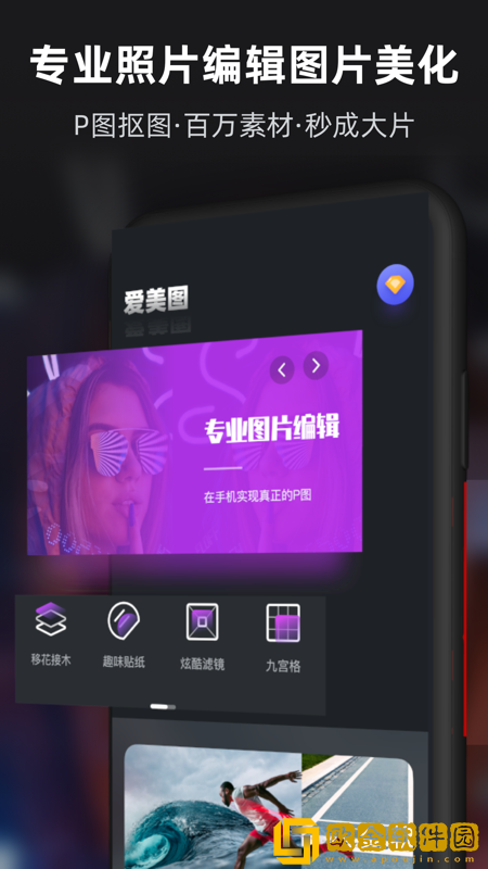 爱P图修图