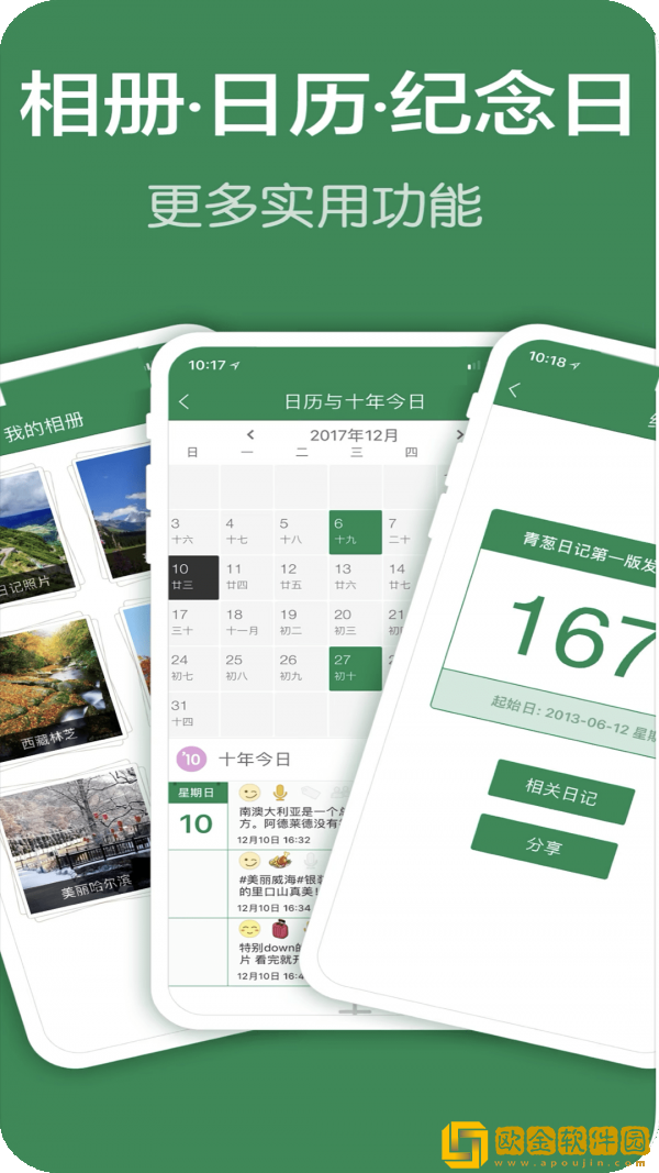 恋爱手帐app安卓版
