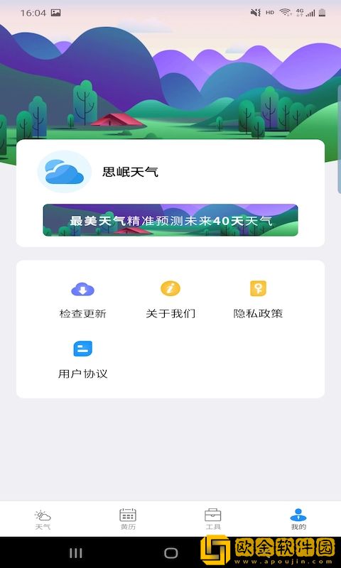 思岷天气