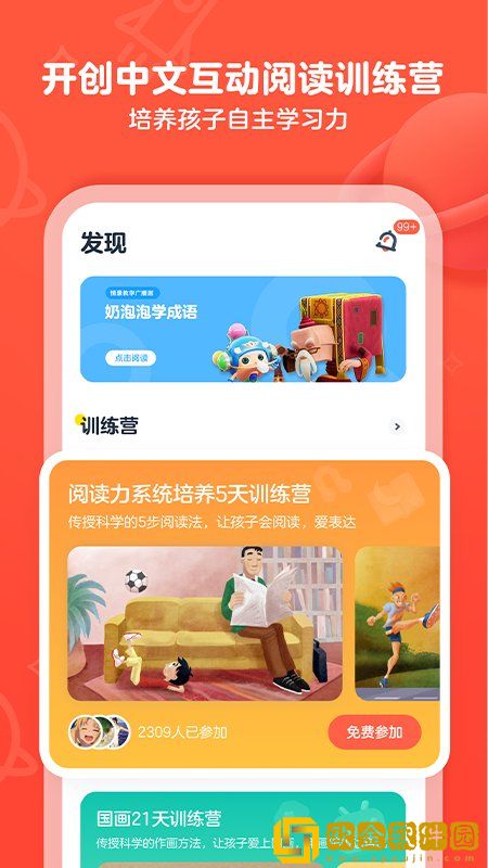 有道乐读