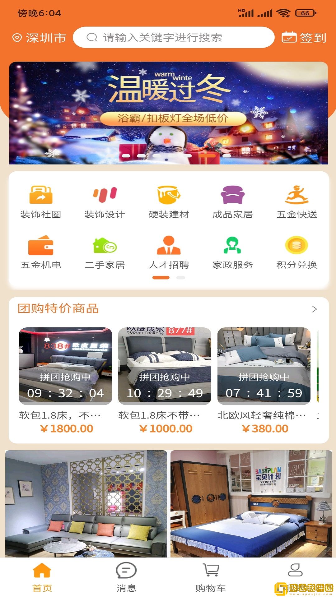 U家同城app安卓版