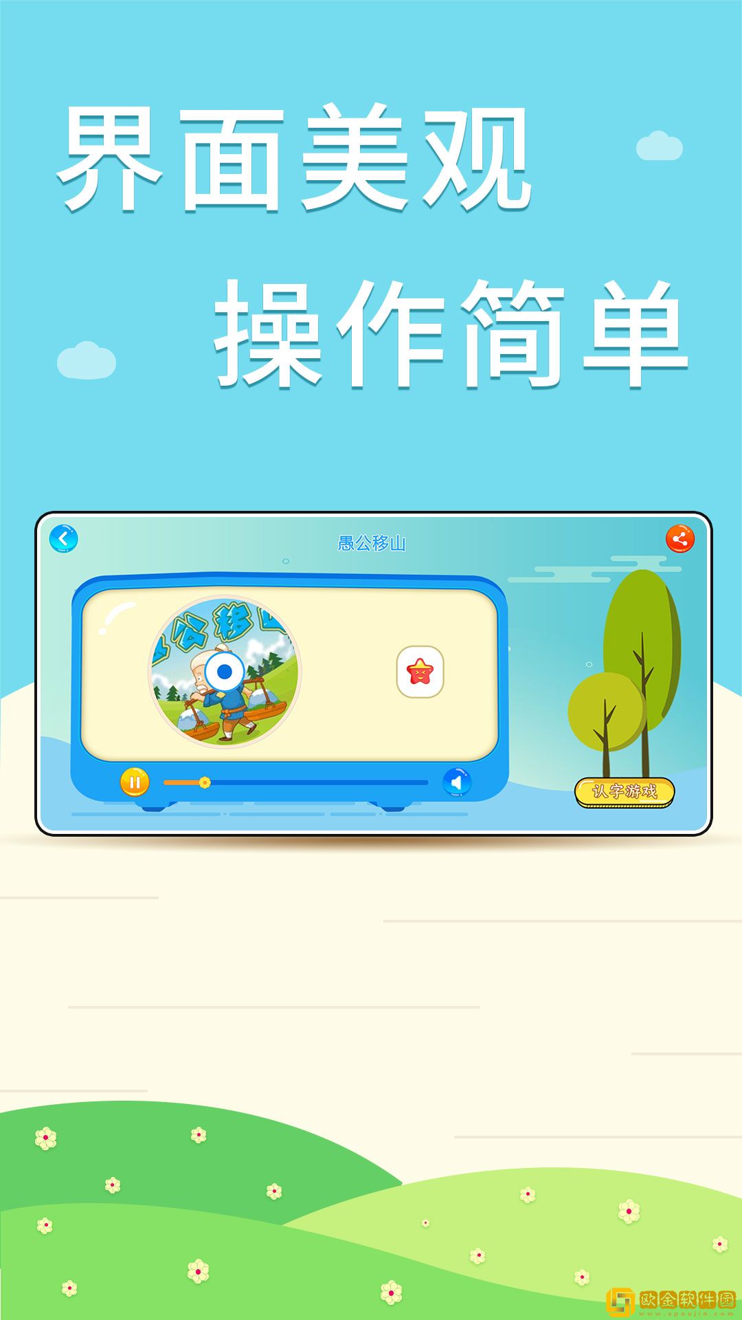 核桃听故事