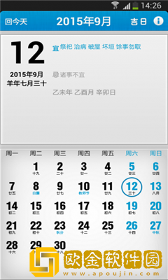 子秋万年历