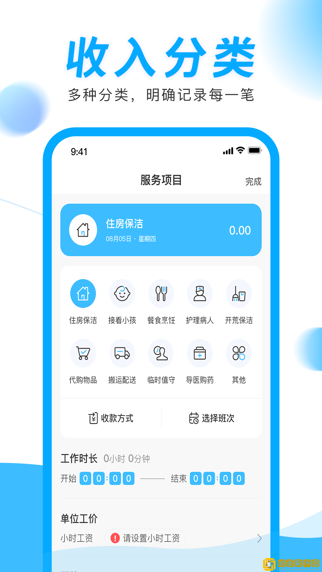 融江钟点工记账最新版
