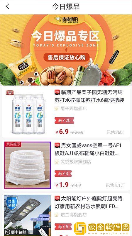 皮皮优购