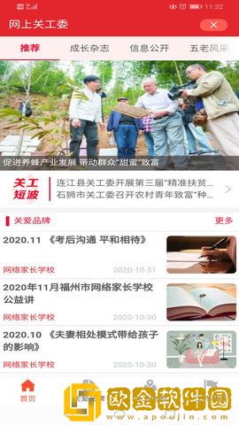 福建老干部