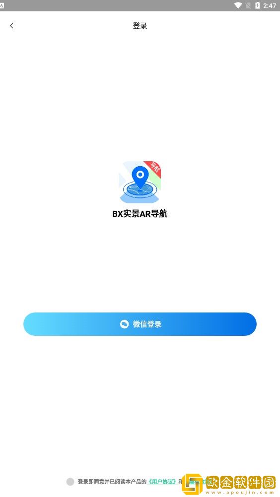BX实景AR导航