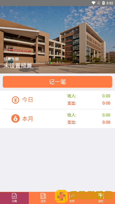 爱前进记账app