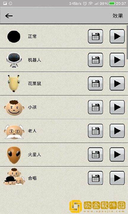 探探变声器