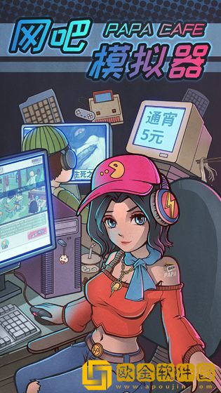 网吧模拟器2手机版