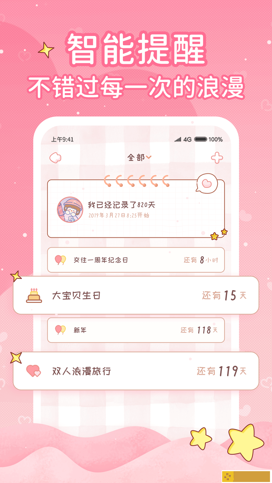 小鹿恋爱日记
