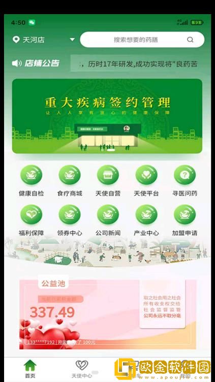 医林膳人文大同医药商城app手机版