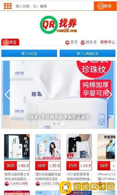 QR找券是款线上手机购物app，平台里的各种优质购物资源非常的全面，每种商品几乎都有优惠，在这里购物更加的省*
实惠，每天都有大量的商品实时更新，给你带来更加丰富的商品资源，购物非常的自由，更有大量的优惠券，领取使用后就可以非常的省*
，有兴趣的朋友就来使用吧！到周记手游网下载！