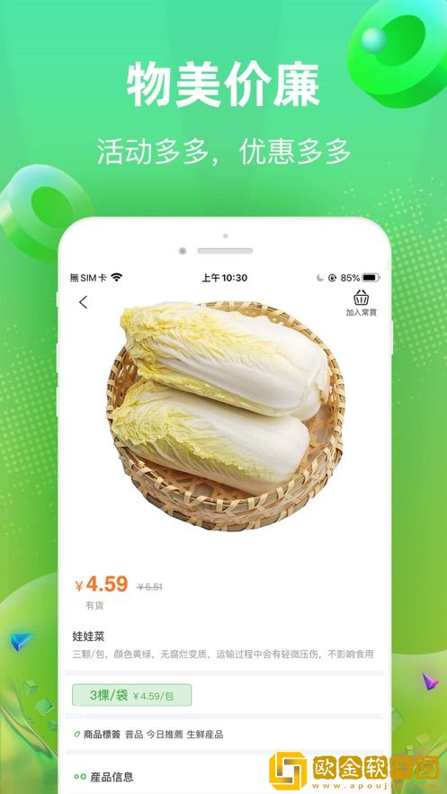 快马送菜