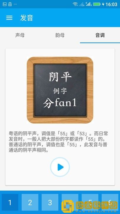 粤语随身学