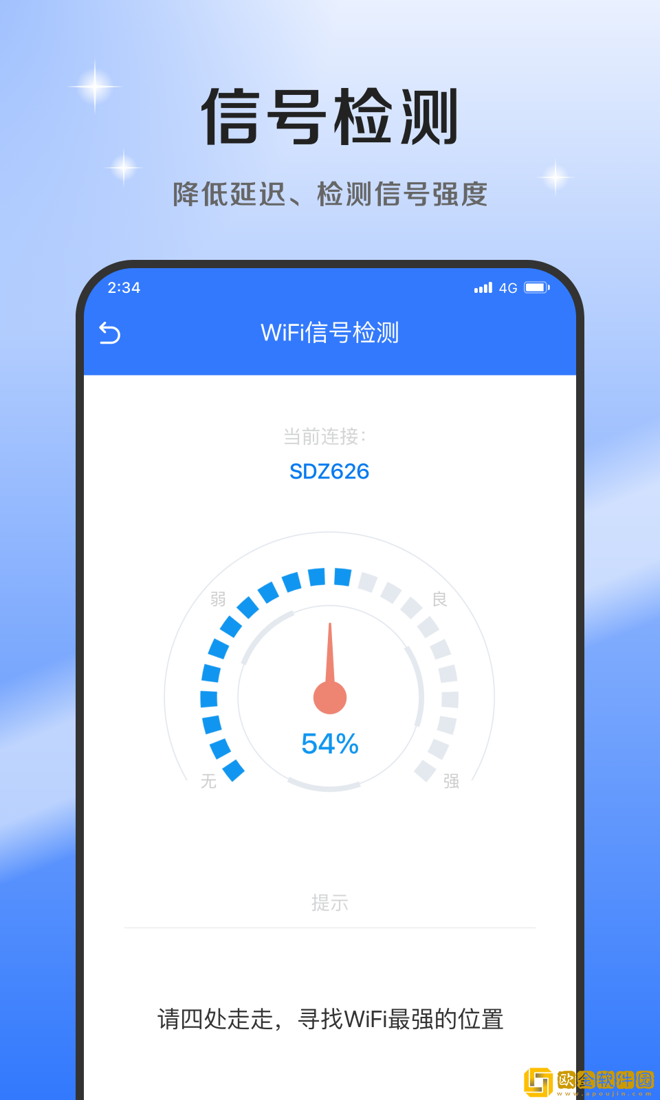 超风网络优化大师app