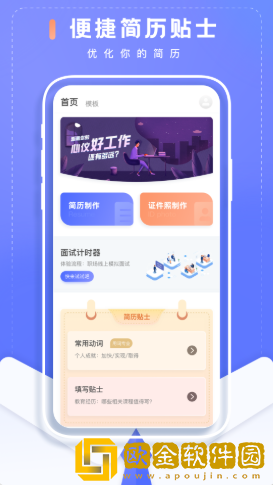 简历制作大师