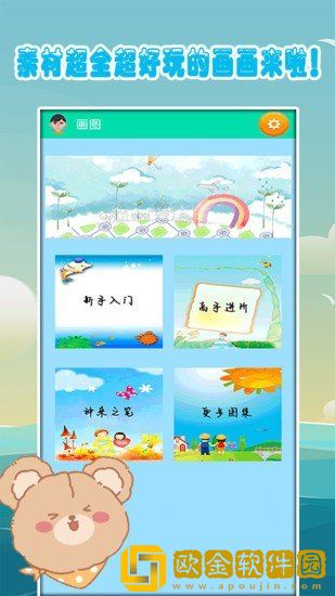 儿童爱画画安卓版