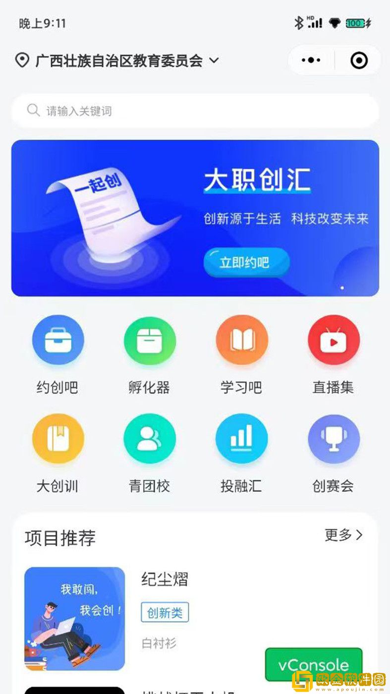大职创汇