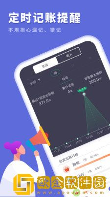 樱花记账本