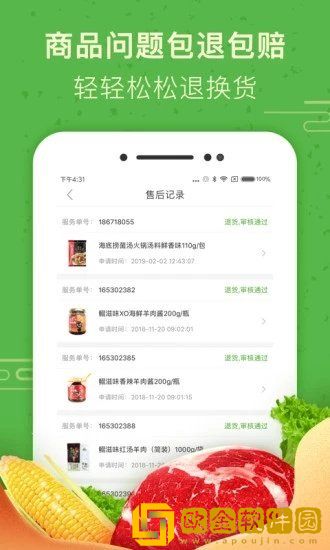 和采生鲜
