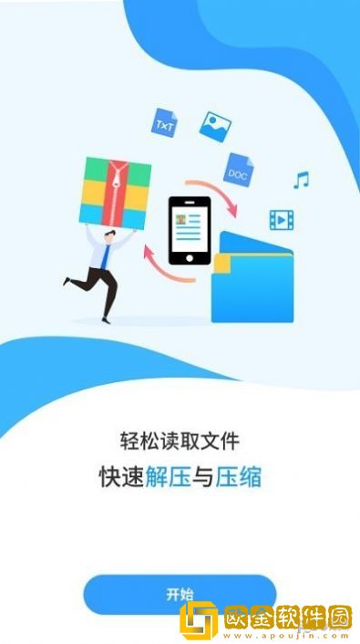 zip解压王