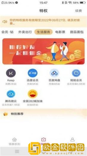 快物购物安卓版
