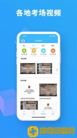驾考精灵2021