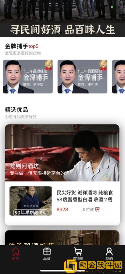 民尖好货安卓版
