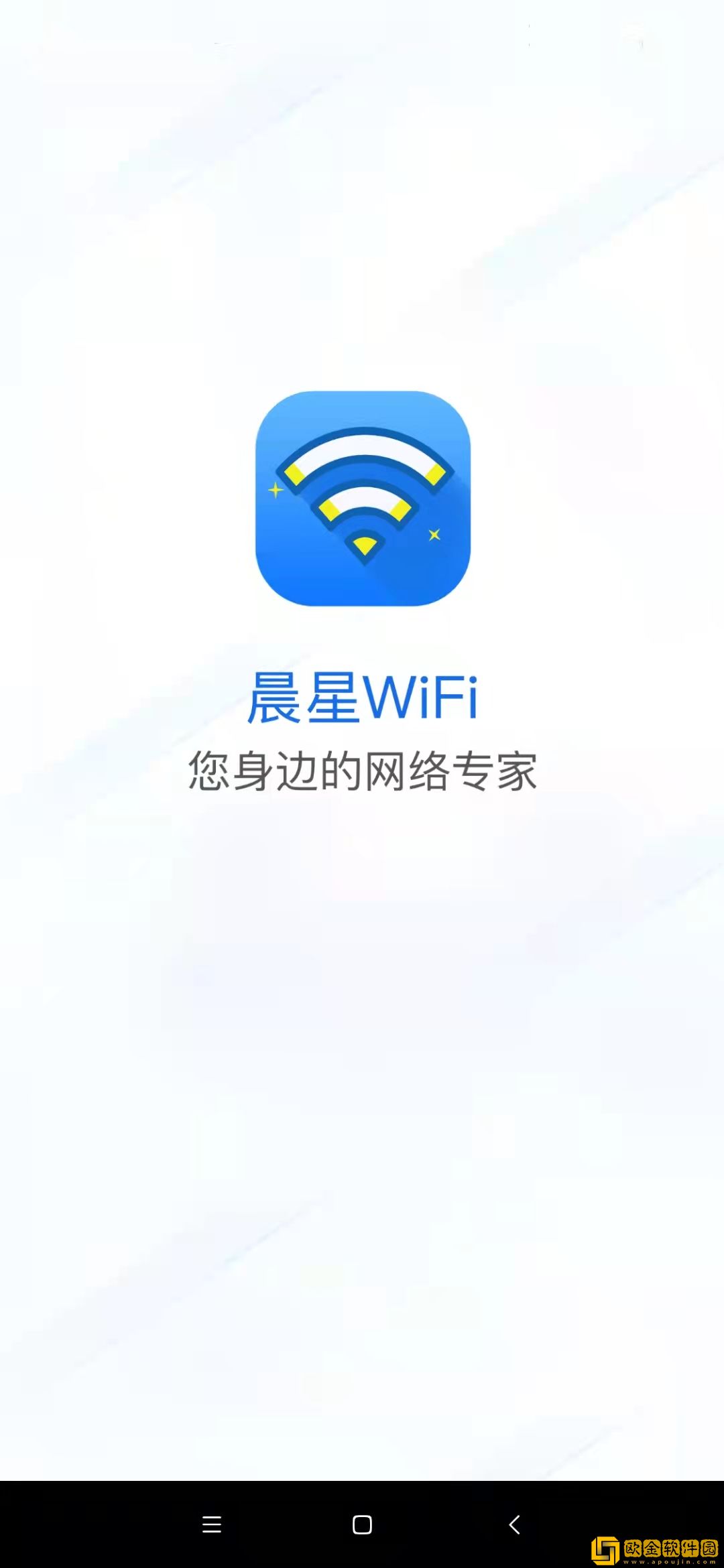 晨星WiFi