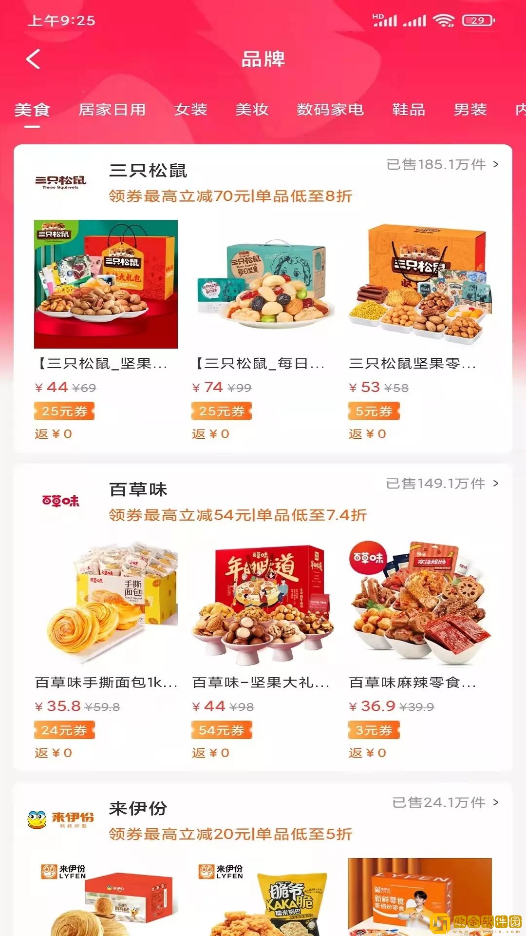 所得惠选优惠购物