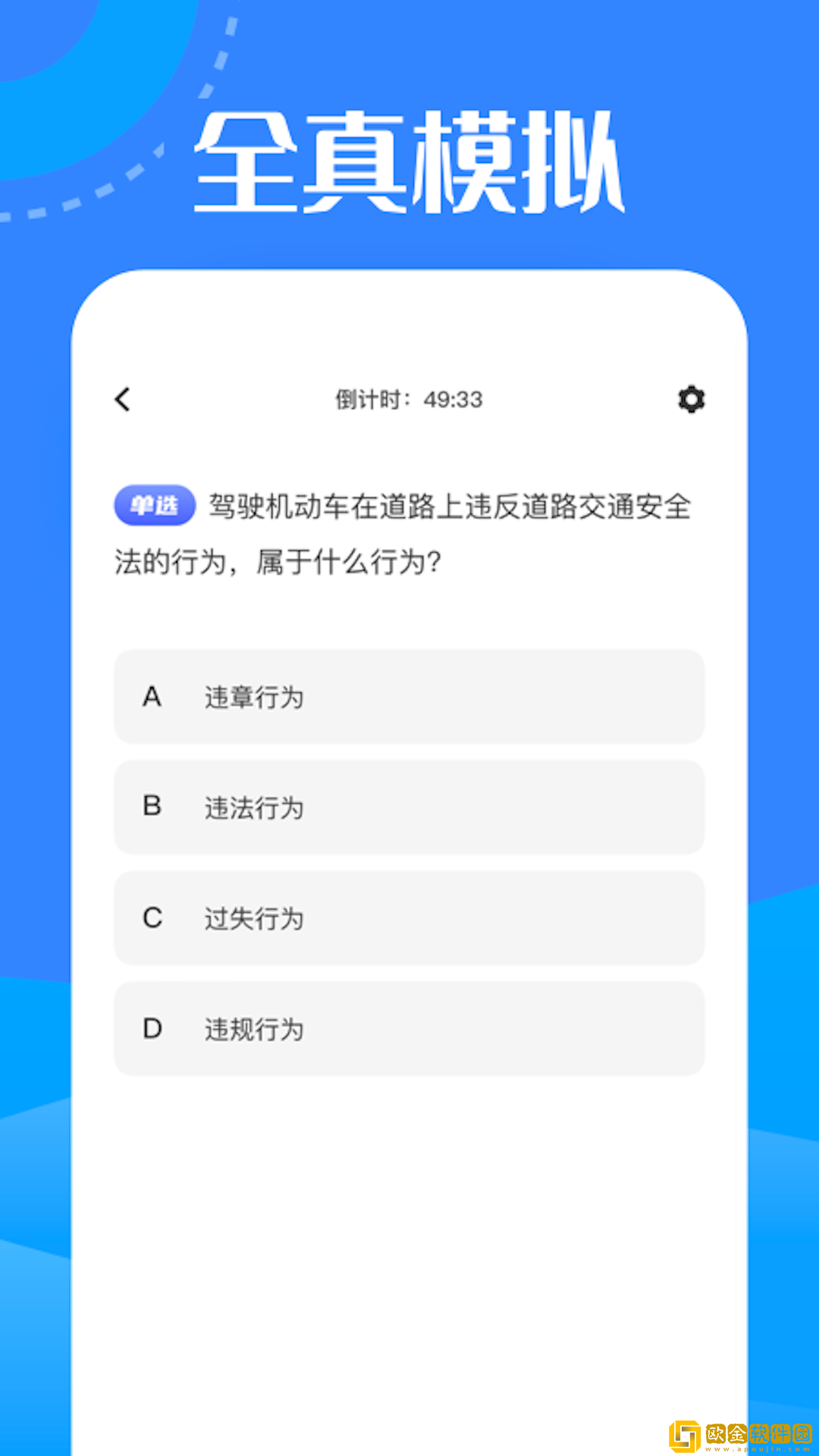 驾考魔法师