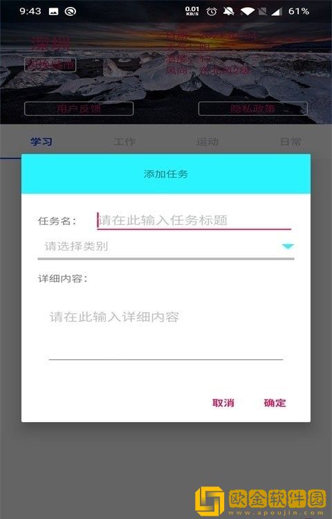 甜甜天气备忘录
