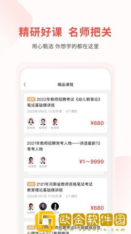 库课教师