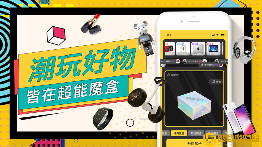 超能魔盒app手机版