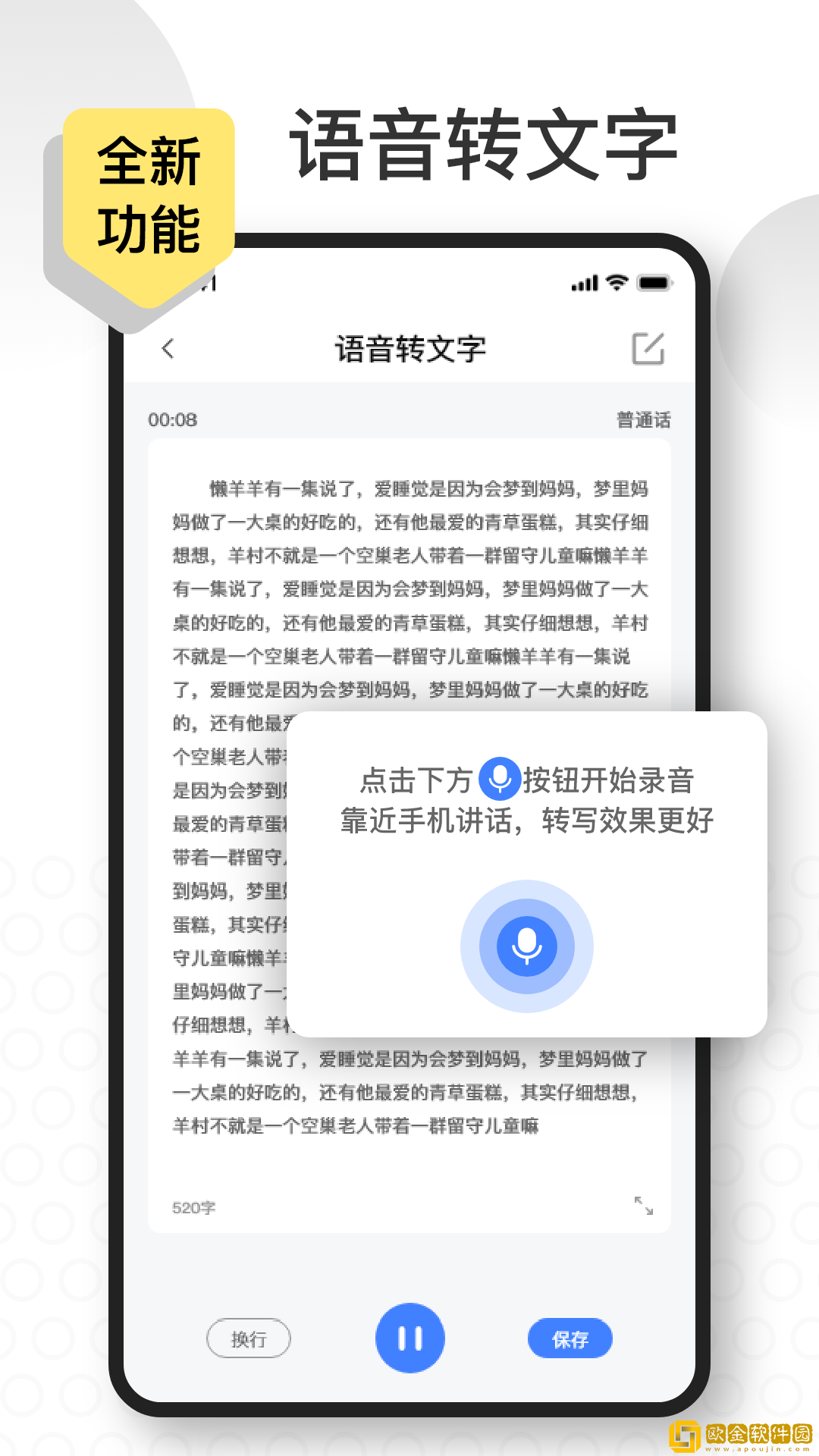 语音速记大师