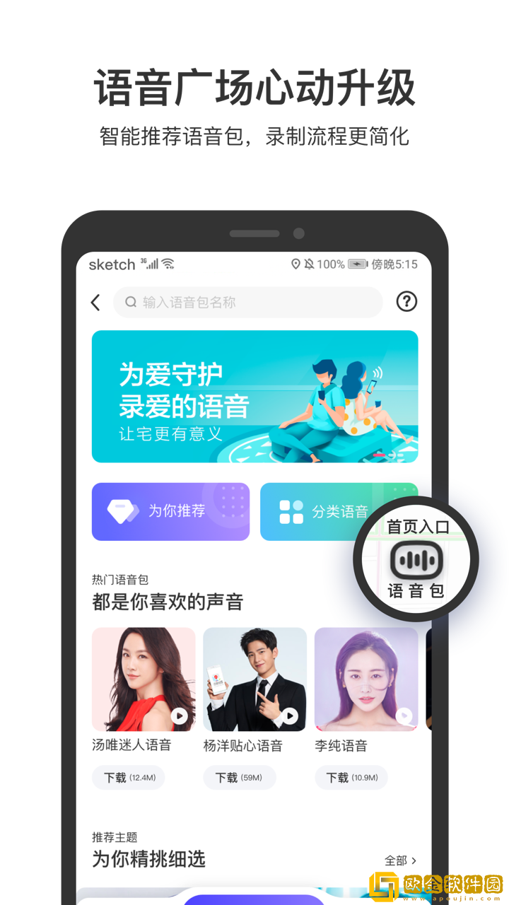百度手机导航语音版