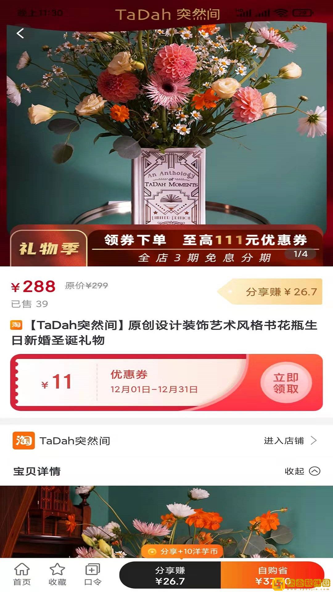洋芋买买安卓版