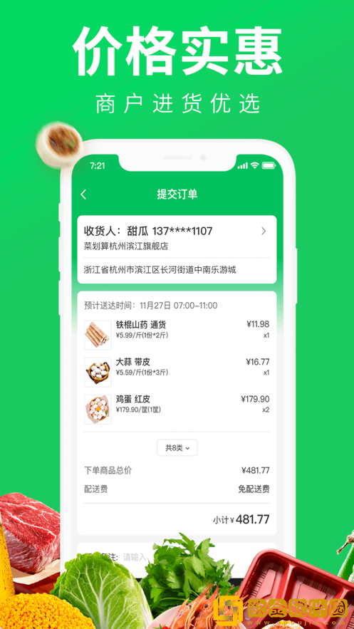 菜划算