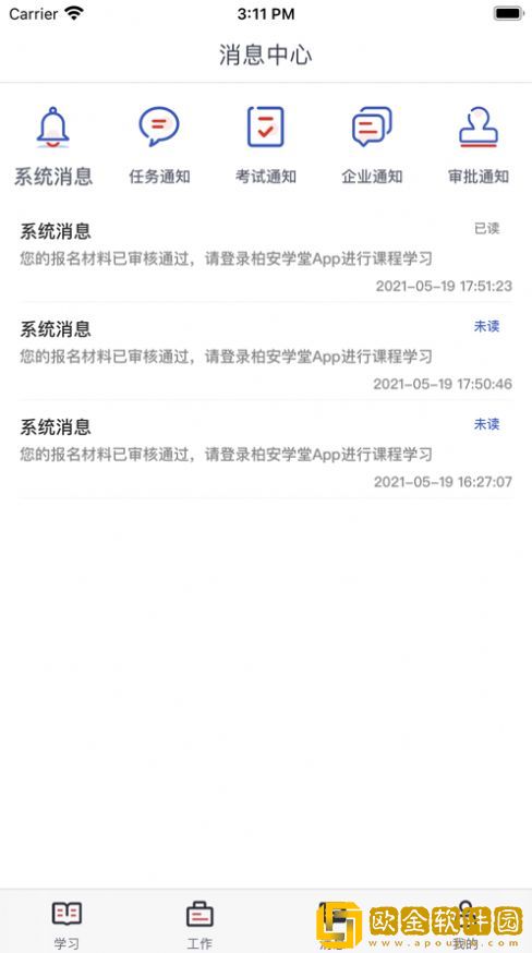 柏安学堂