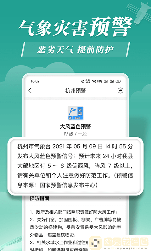 平安天气预报
