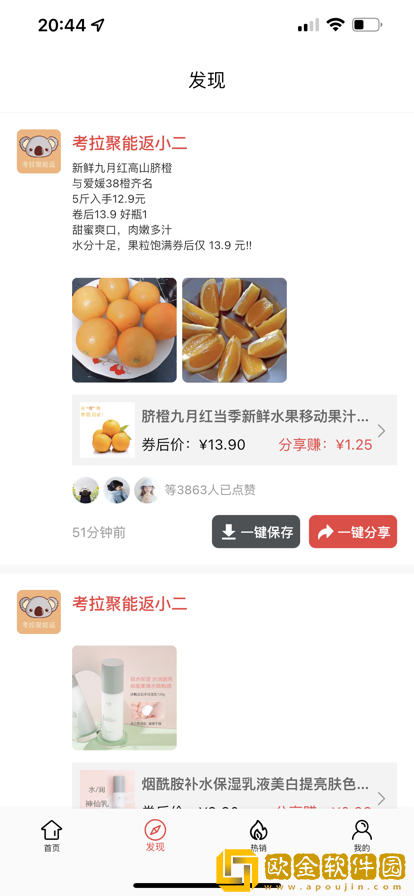 考拉聚能返