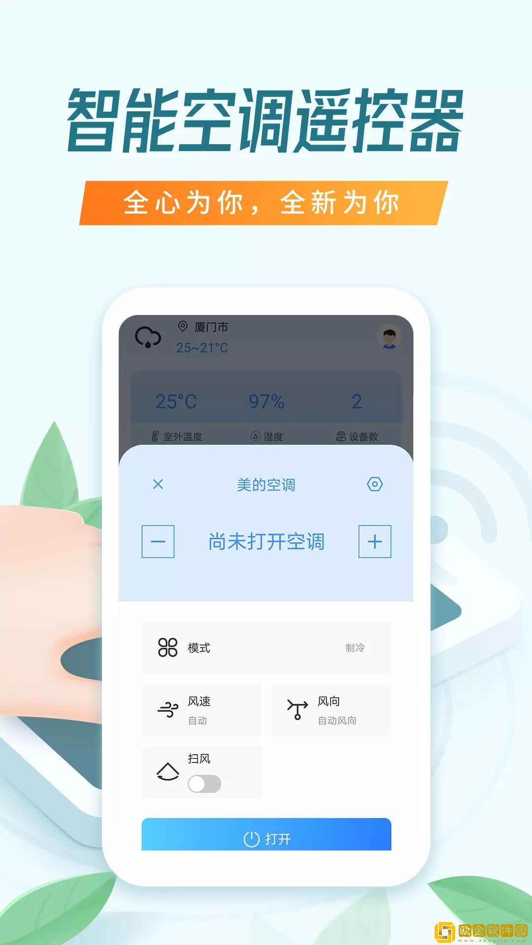 搜哈万能空调遥控器最新版
