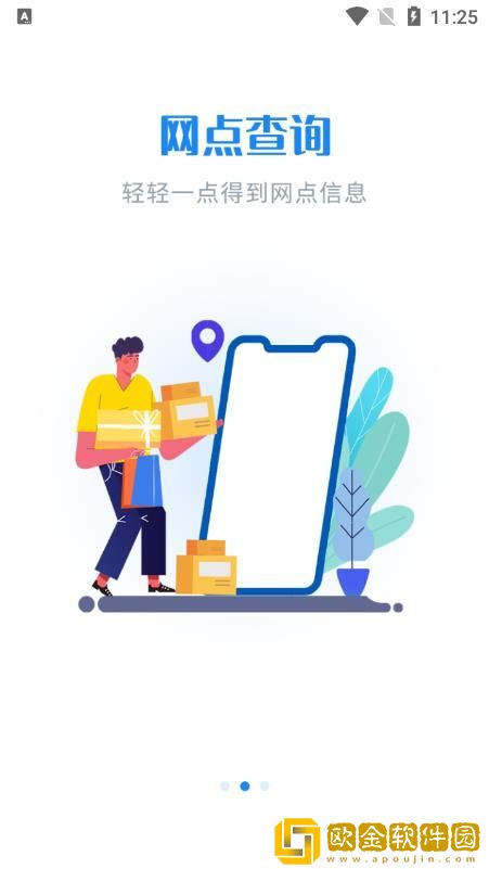轻松查快递
