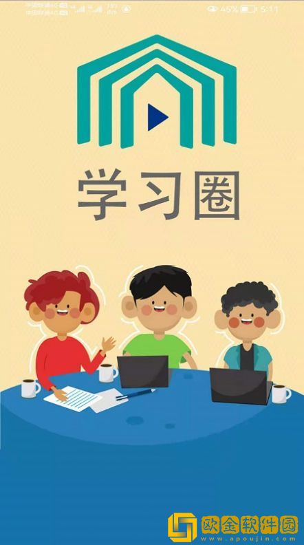 学习圈