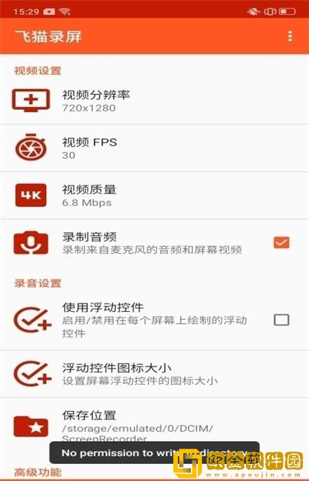 飞猫录屏