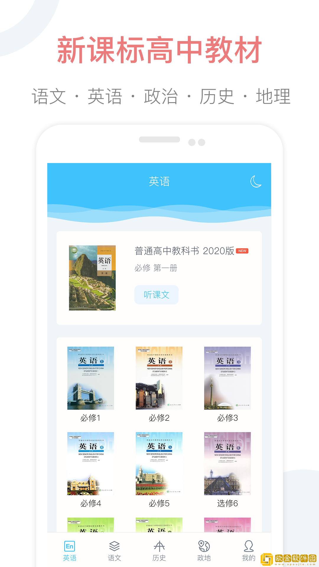掌上高中